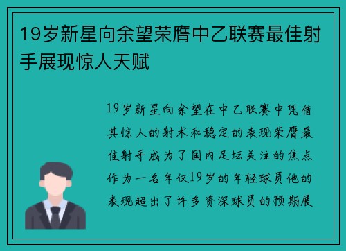 19岁新星向余望荣膺中乙联赛最佳射手展现惊人天赋