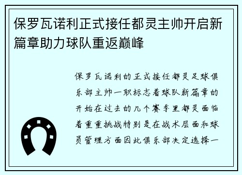 保罗瓦诺利正式接任都灵主帅开启新篇章助力球队重返巅峰